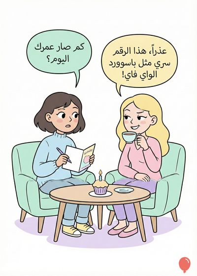 اثنان من الأشخاص يجلسان بجوار طاولة مستديرة. امرأة شقراء تشرب من كوب مع عبارة عربية في فقاعة الكلام. تجلس سيدة ذات شعر بني تحمل بطاقة معايدة في يدها الأخرى. يوجد كعكة عيد ميلاد على الطاولة. هناك بالون أحمر في الأسفل.