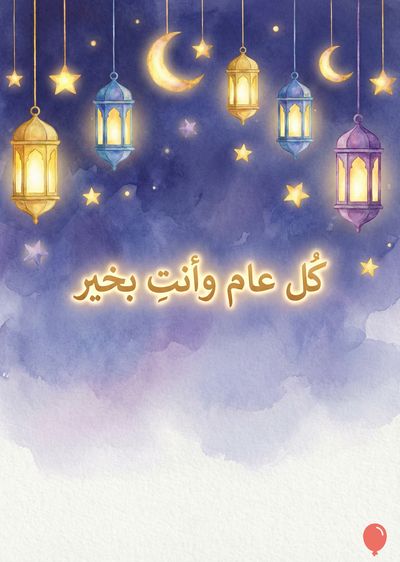 تصميم بأسلوب الألوان المائية لأضواء معلقة على شكل فوانيس وهلال ونجوم مضيئة. يظهر فيها «كل عام وأنت بخير» بخط ذهبي. الألوان مهيمنة على اللونين الأزرق والأرجواني، مع تمييز بألوان دافئة في الفوانيس والنجوم. في الأسفل، توجد مساحة بيضاء مع بالون أحمر.