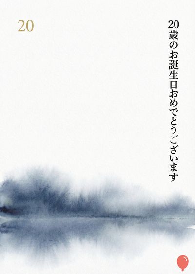 白い紙に金色の「20」と日本のカリグラフィー。下部は、水面に反映された濃い青色のインクで描かれた山々。右側には、赤い風船