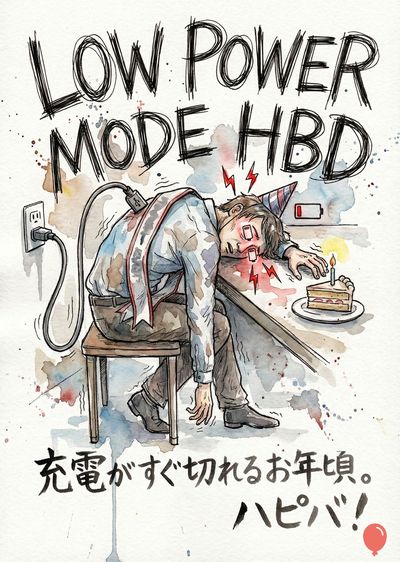 水彩風の作風で描かれた人物が疲れて椅子に座り、コンセントから後ろにコードが繋がれている。頭にはパーティーハット、瞼には充電マーク、テーブルの上にはケーキとろうそく、そして「LOW POWER MODE HBD」の黒い筆記体文字、日本語で「充電がすぐ切れるお年頃。ハピパ！」の文字がある。