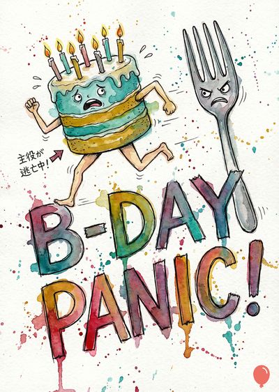 水彩画。 ろうそくの火がついたケーキが、足と腕で走り、怒ったフォークから逃げている。  «B-DAY PANIC!»という文字。 ケーキの上に「逃亡中」と日本語で書かれた吹き出しが矢印とともに示されている。 フォークは怒った表情をしており、ケーキを追いかけているように見える。 水色のインクの飛沫がある。
