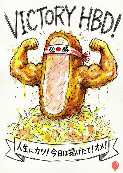漫画風水彩画。筋骨隆々にとんかつがキャベツの山に立ち、腕を曲げてポーズをとっている。頭には「必勝」と書かれた鉢巻きがある。上部には «VICTORY HBD! »、下部には「人生にカツ！今日は揚げたて！オメ！」が描かれたリボンがある。