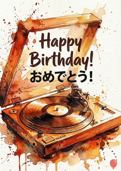 木製のターンテーブルの描写。ターンテーブルのふたは開いており、その上に«Happy Birthday！おめでとう！»というフレーズが書かれている。ブラウンの染みと水彩風の表現が全体的に施されている。