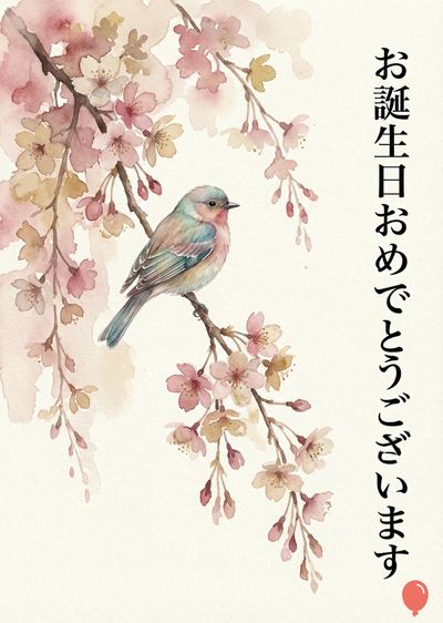 淡いピンク色と黄色で描かれた桜の枝に止まった様々な色の鳥の水彩画。鳥は、青、ピンク、緑、茶色の羽を持っています。桜の枝にはピンク色の花が咲いています。右側には、黒字で「お誕生日おめでとうございます」という字が書かれています。